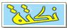 موقع النكت العربية