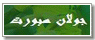 جولان سبورت