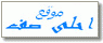 موقع احلى صف