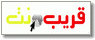 قريب نت