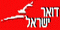 חברת דואר ישראל