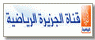 الجزيرة الرياضية אלגזירה ספורט