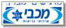 مكابي קופת חולים מכבי