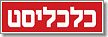 כלכליסט